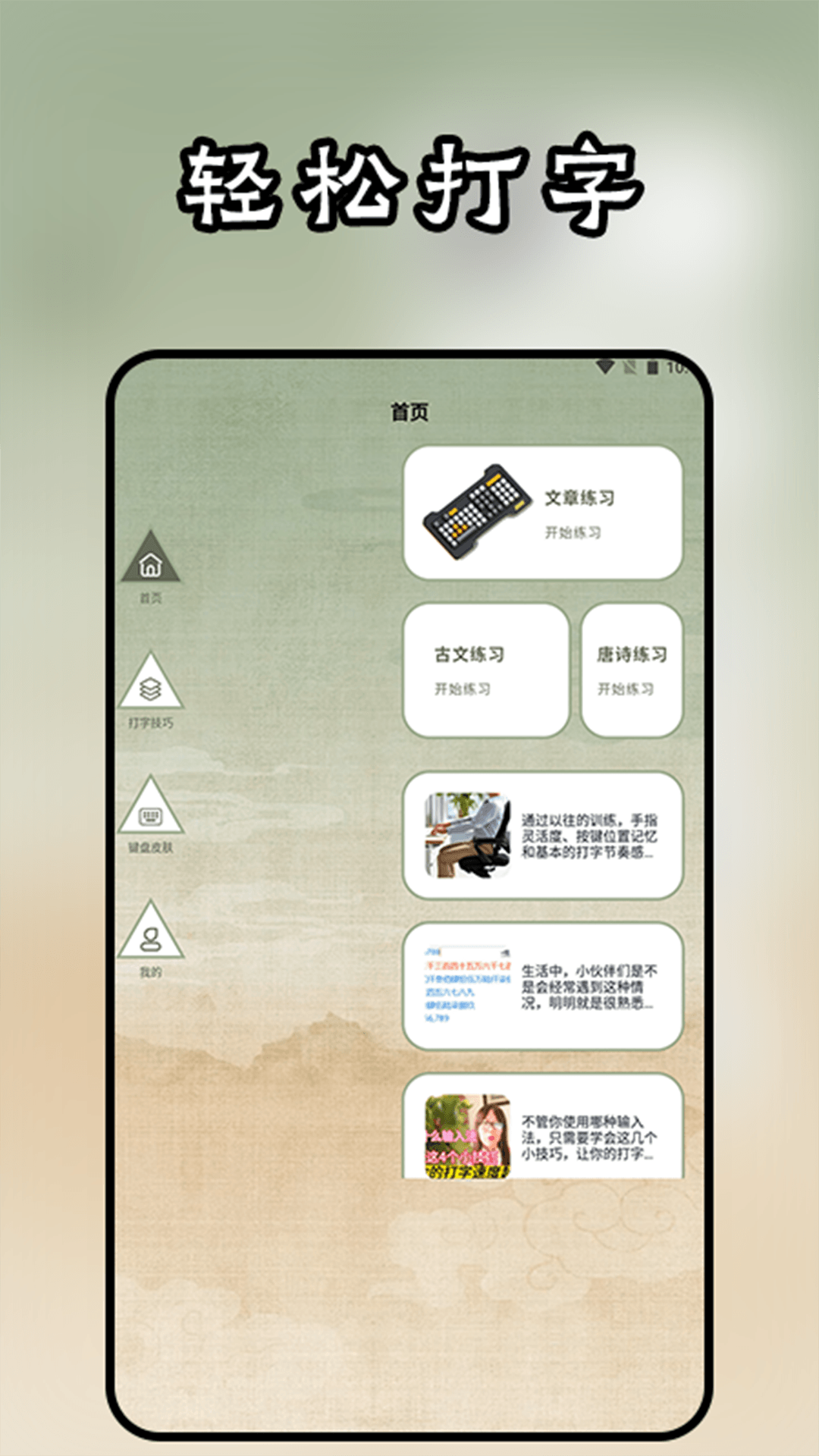金山打字练习截图1