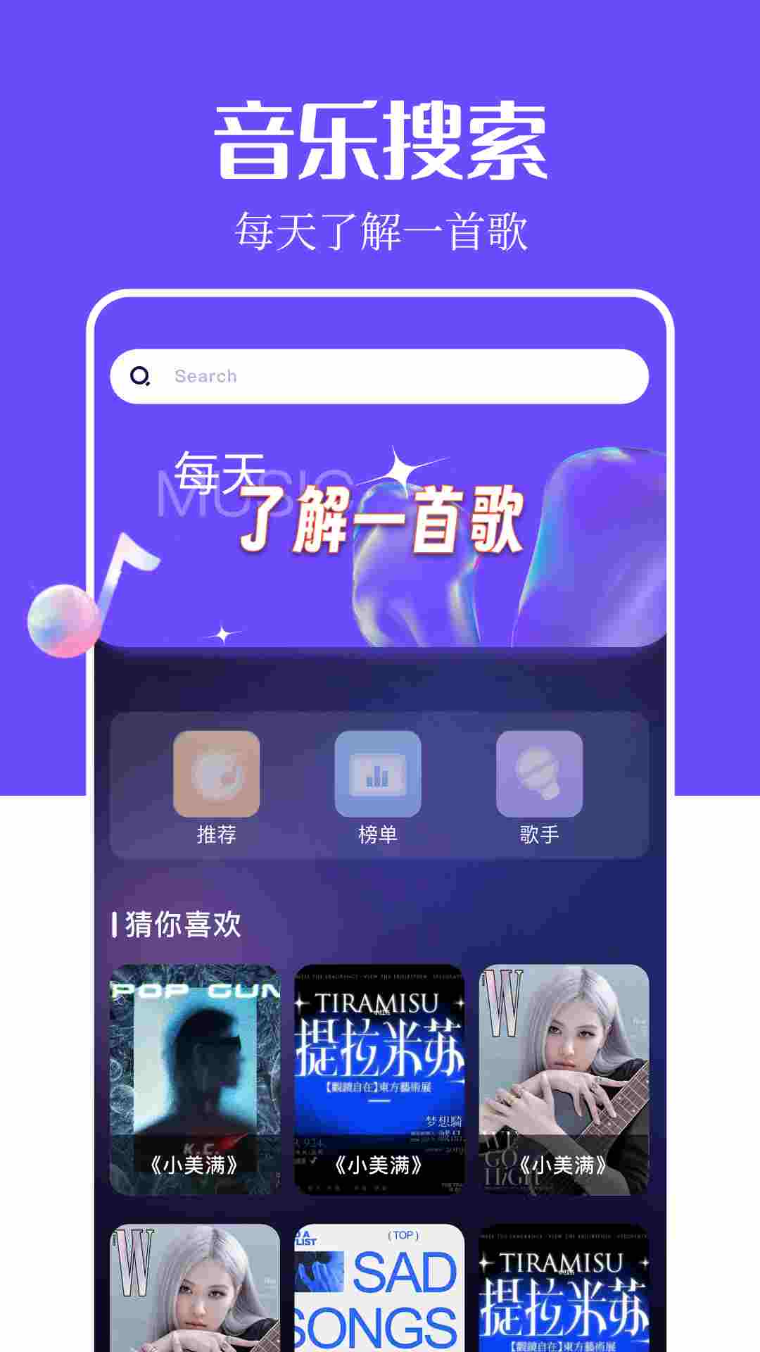 音乐搜索截图1