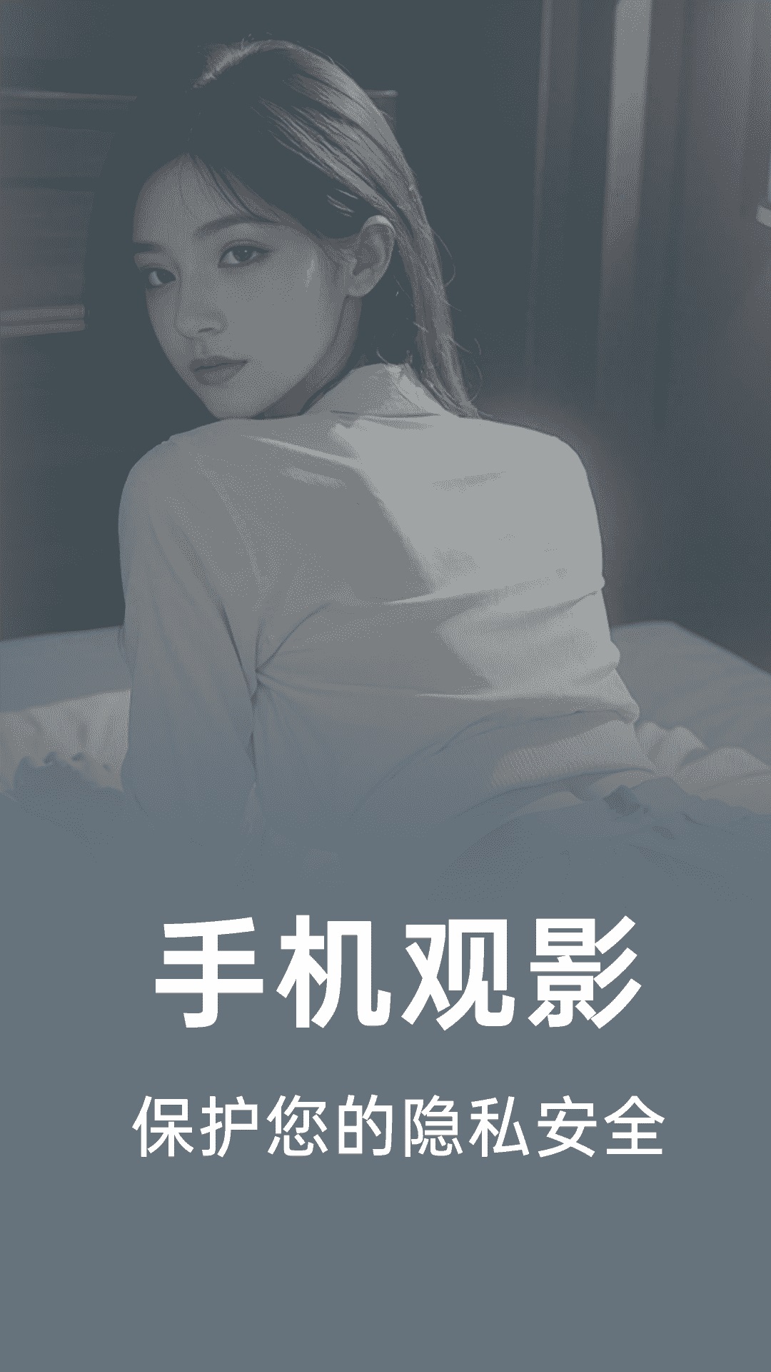秘密播放器截图1