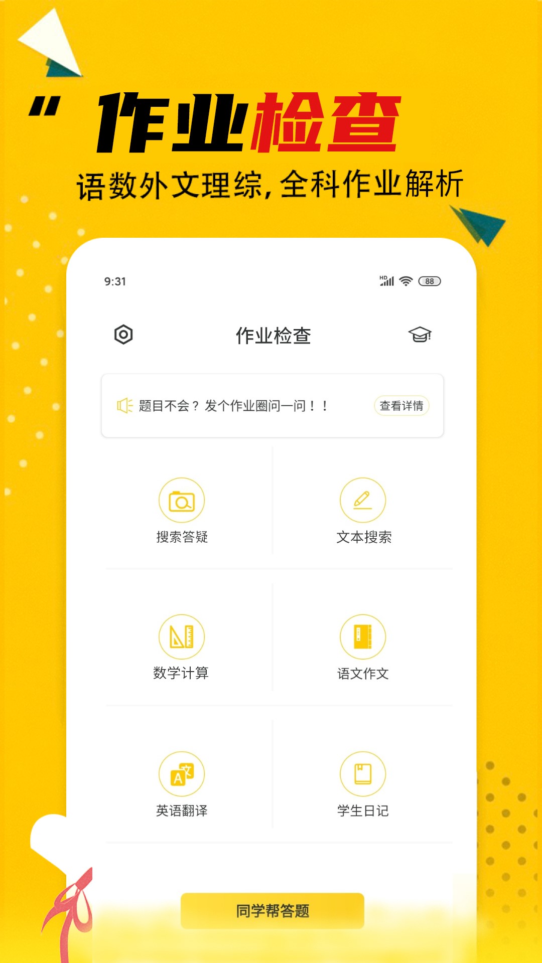 作业答案大全截图1