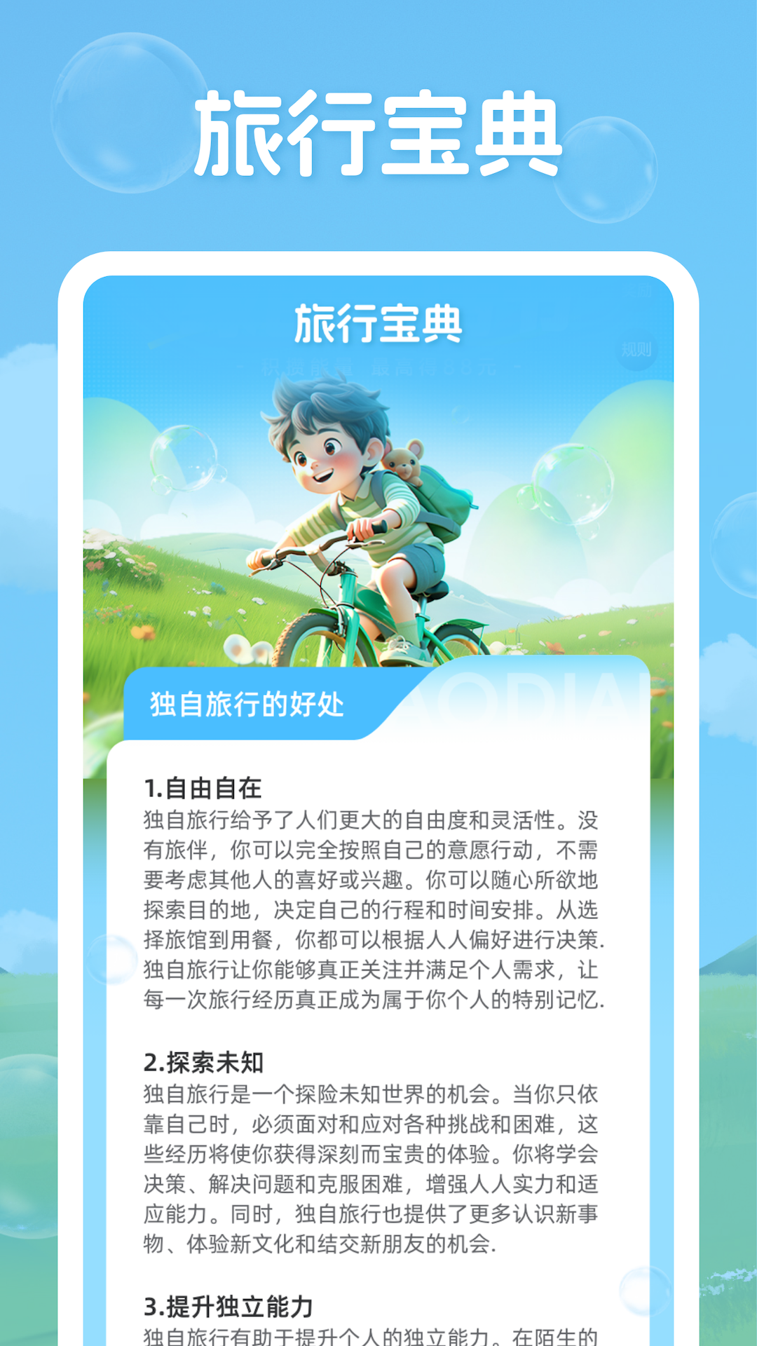 肥羊爱旅行截图3