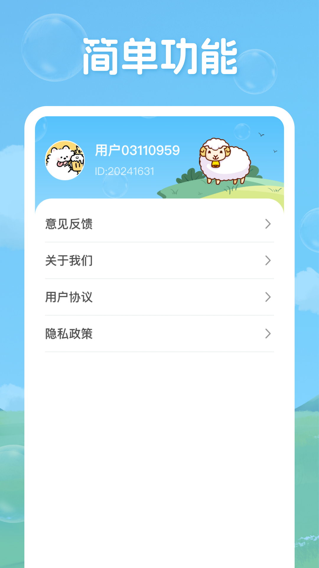 肥羊爱旅行截图4