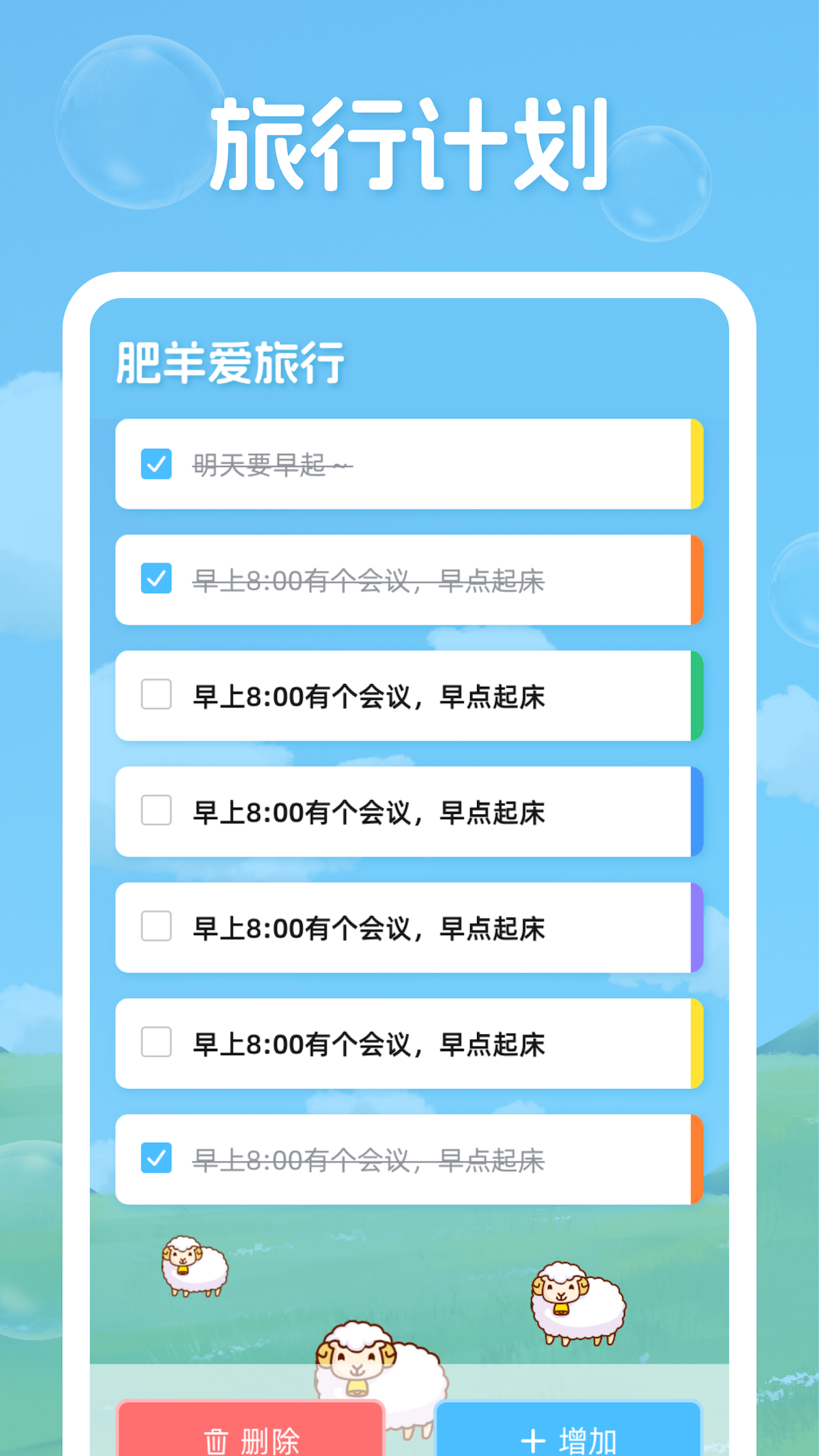 肥羊爱旅行截图2