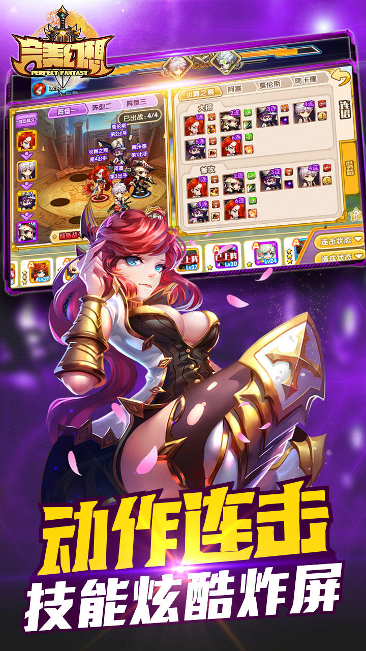 完美幻想截图3