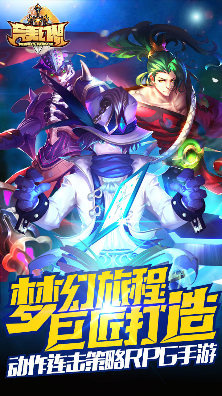 完美幻想截图1