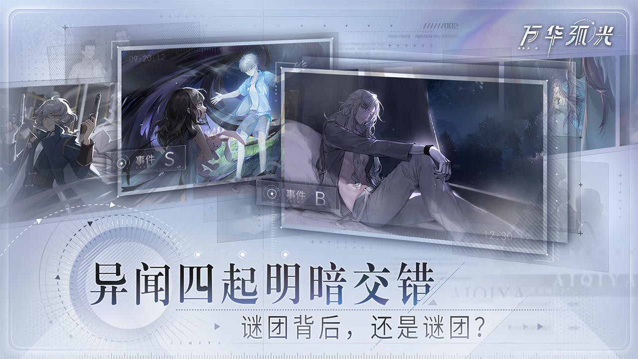万华弧光截图3
