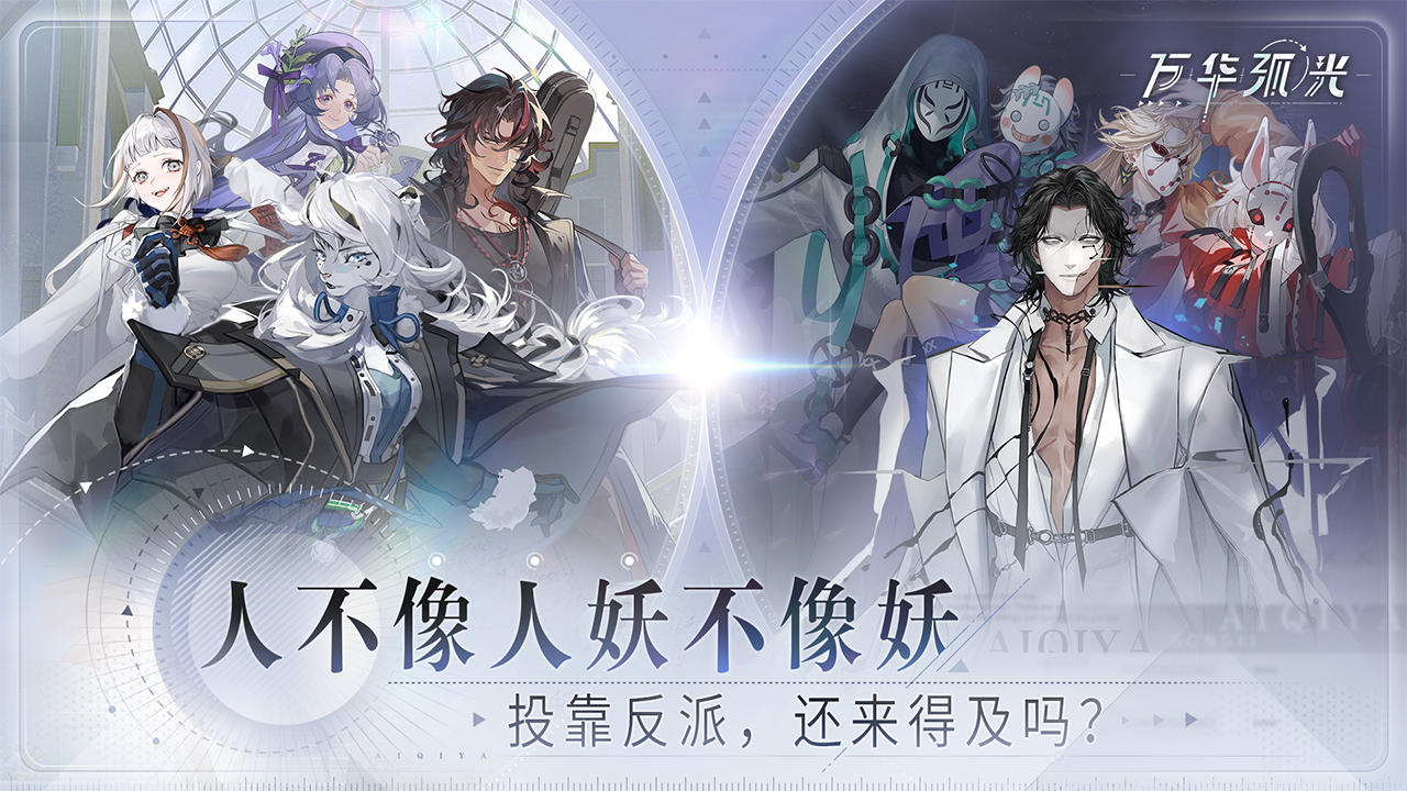 万华弧光截图4