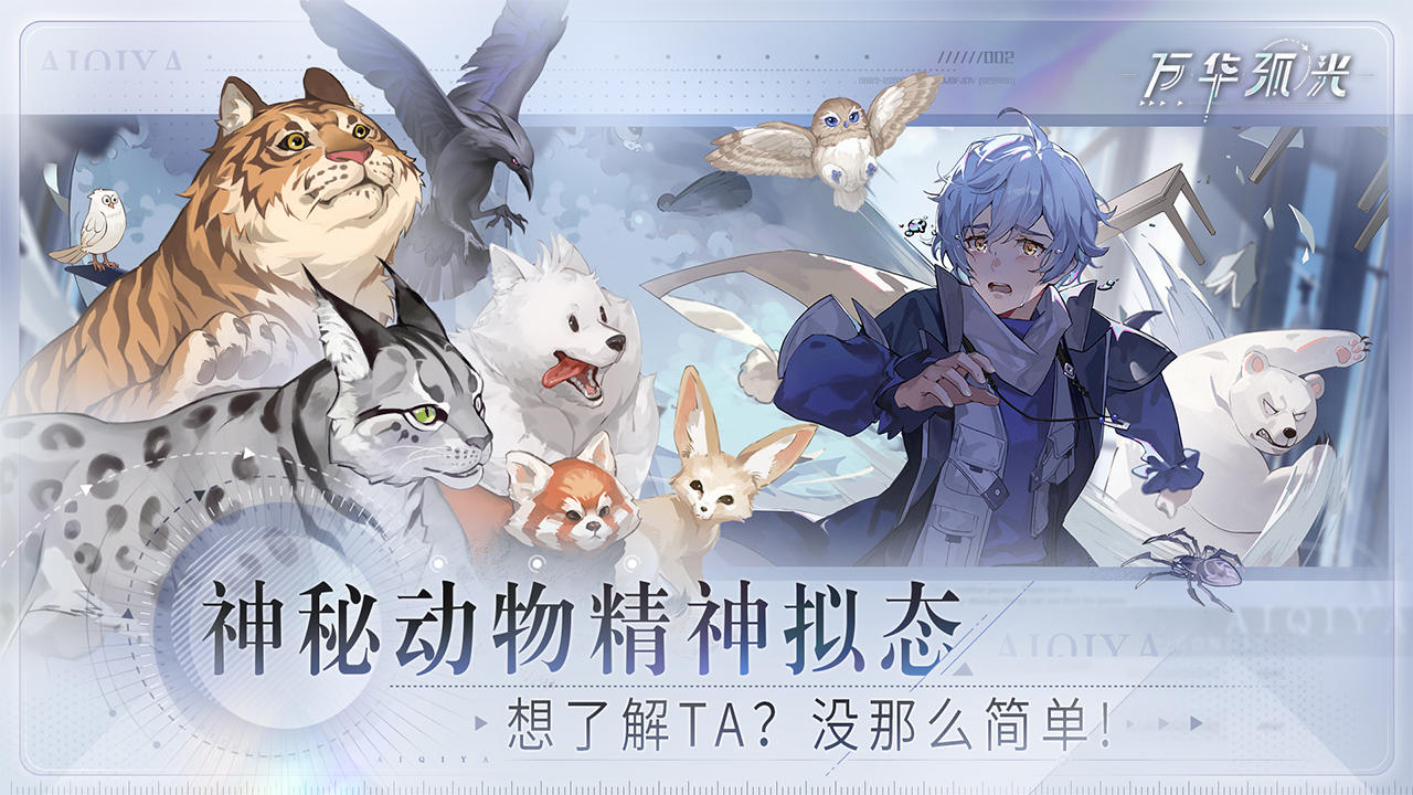 万华弧光截图5