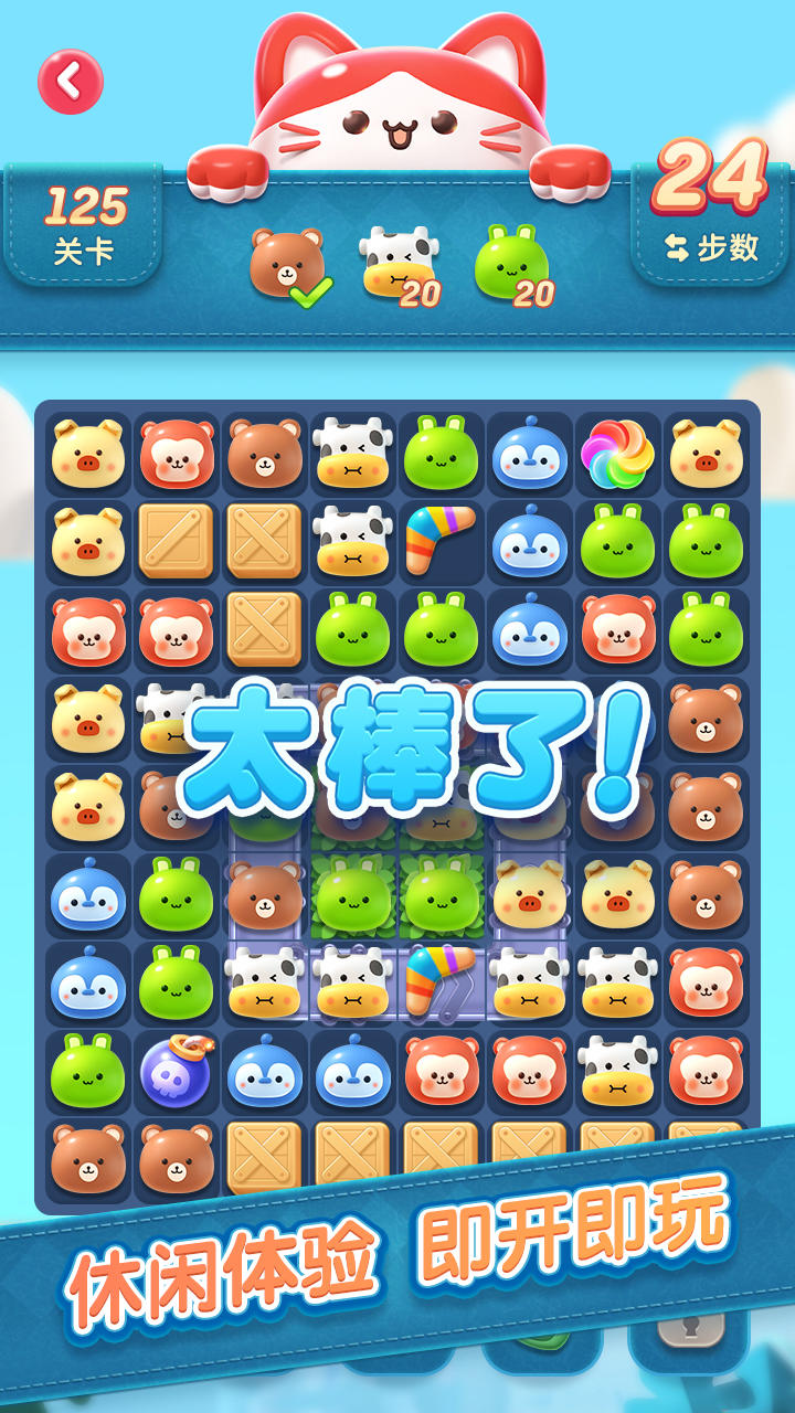 消除乐园截图4