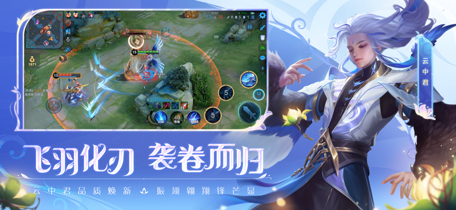 云•王者荣耀截图2