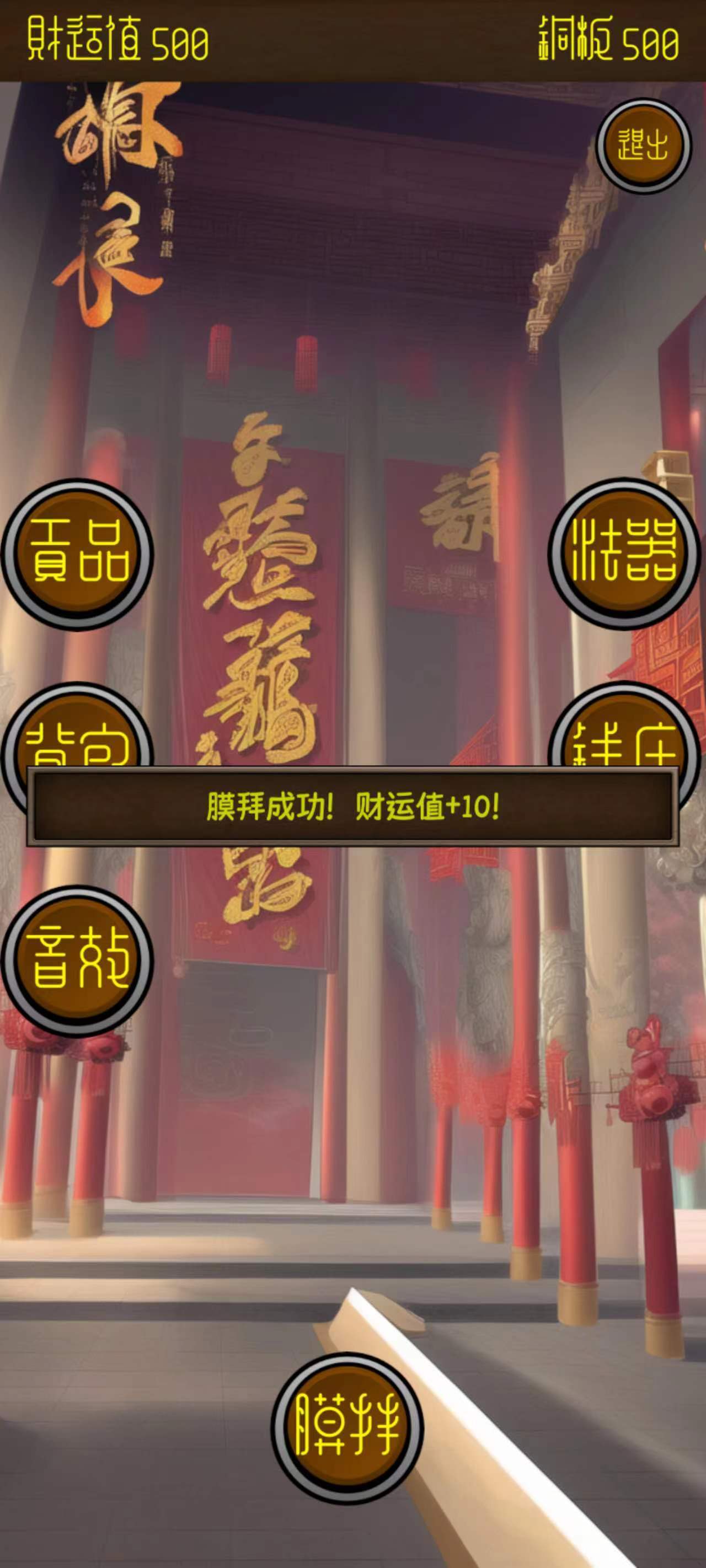 电子财神截图1