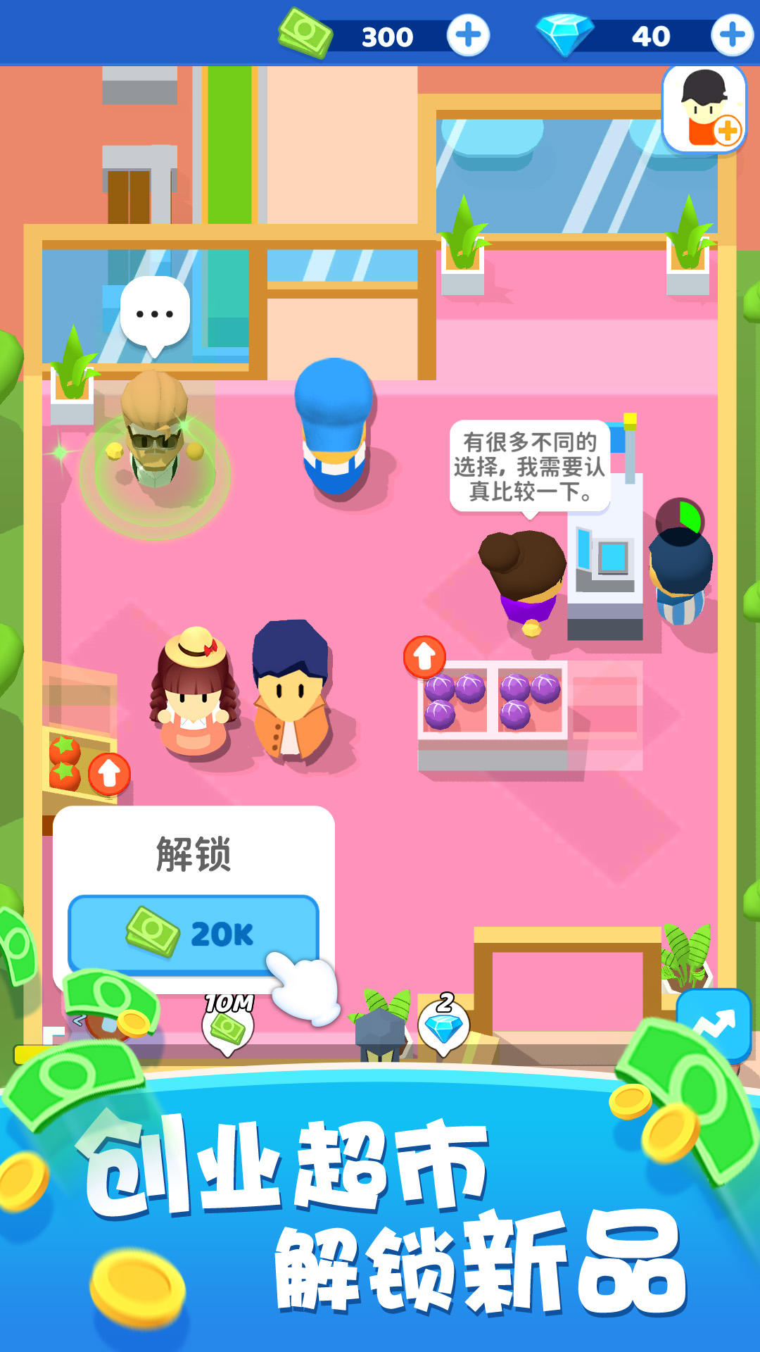 小老板大冒险截图2
