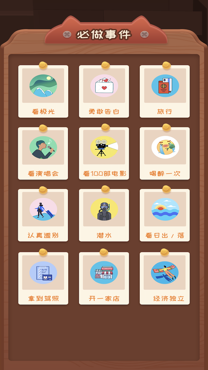 快乐人生截图2