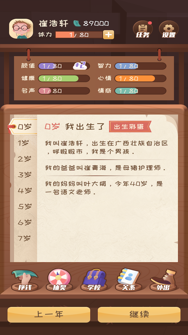 快乐人生截图1