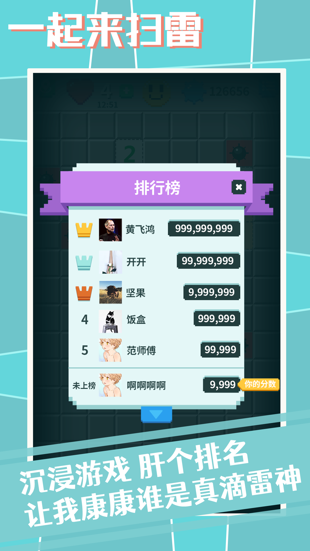 一起来扫雷截图5