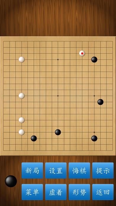 围棋经典版截图2