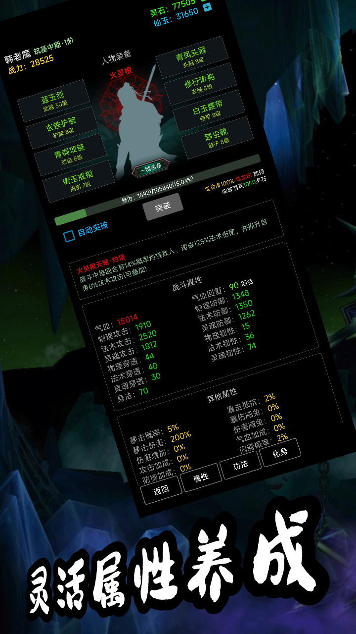 荒古修仙传截图6