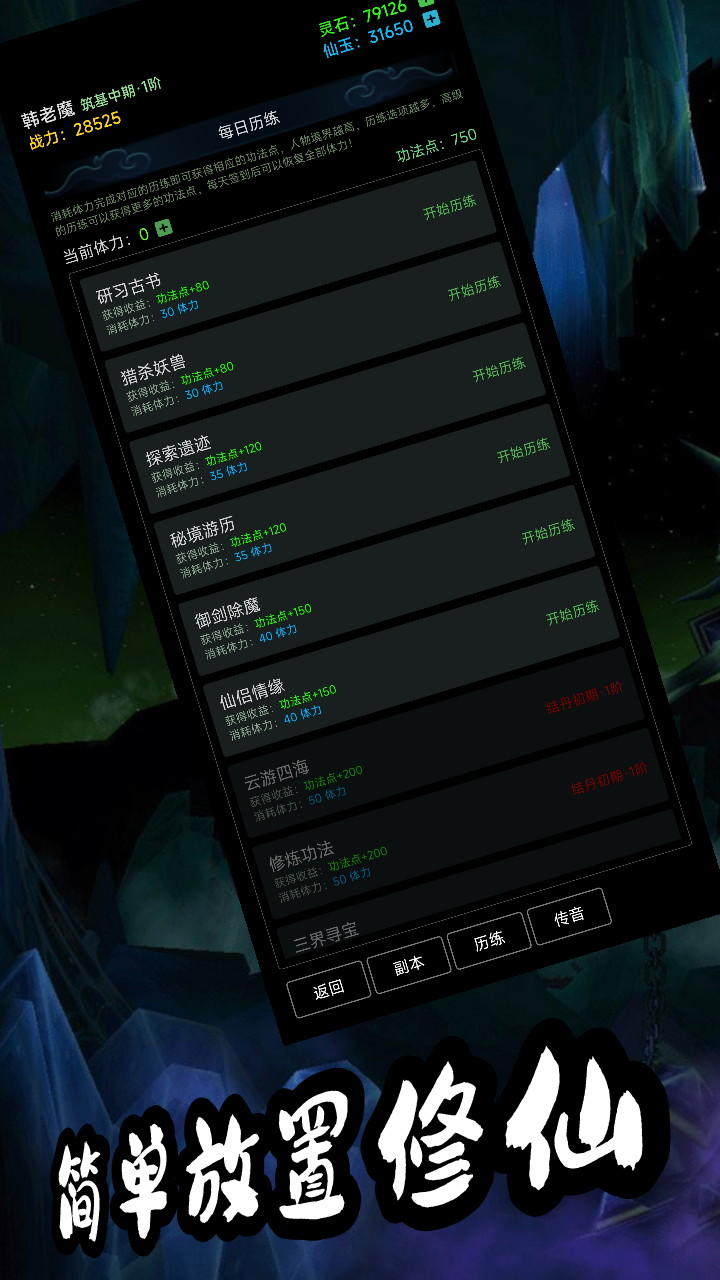 荒古修仙传截图5