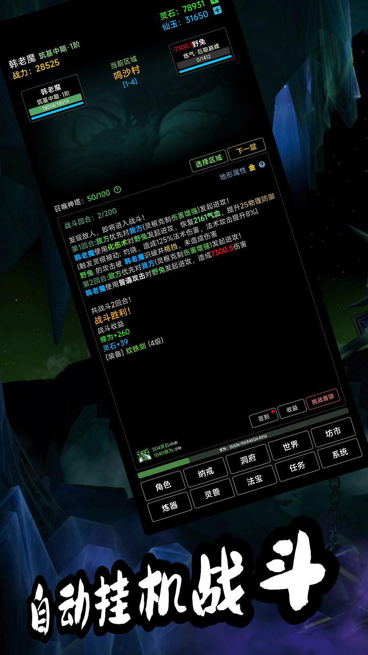 荒古修仙传截图1