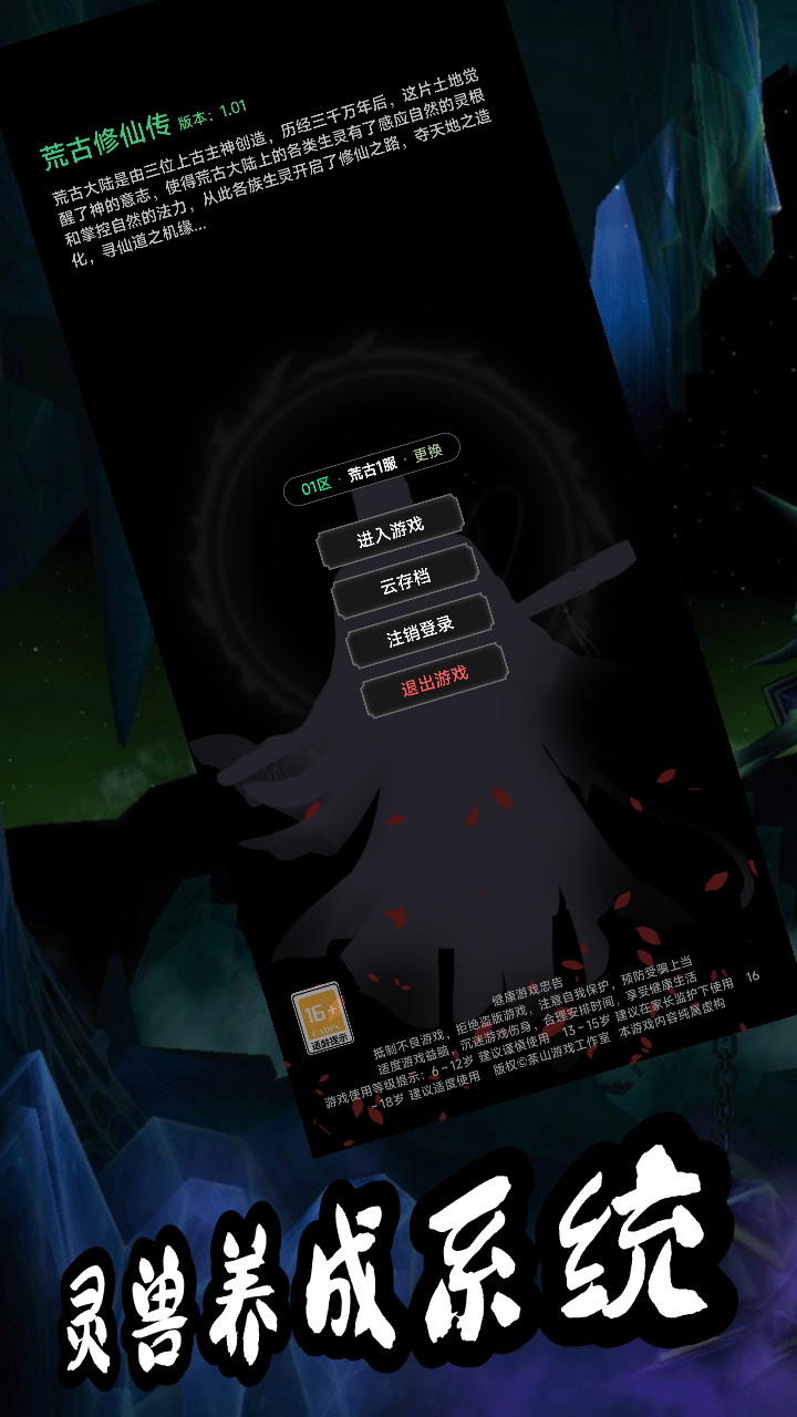 荒古修仙传截图4