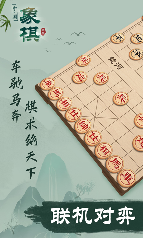 象棋截图1