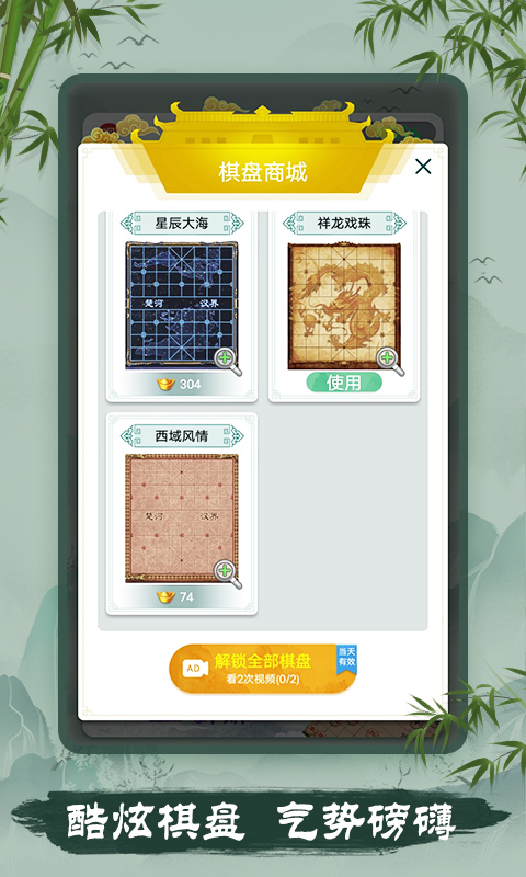 象棋截图5