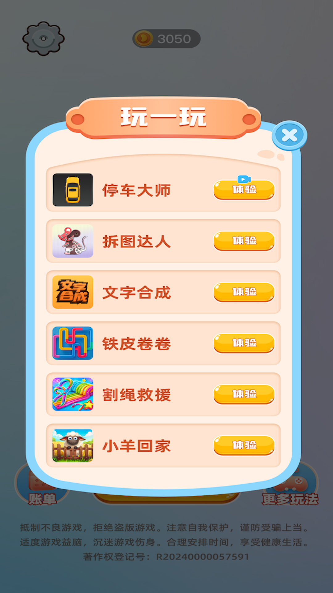 燃烧吧智商截图3