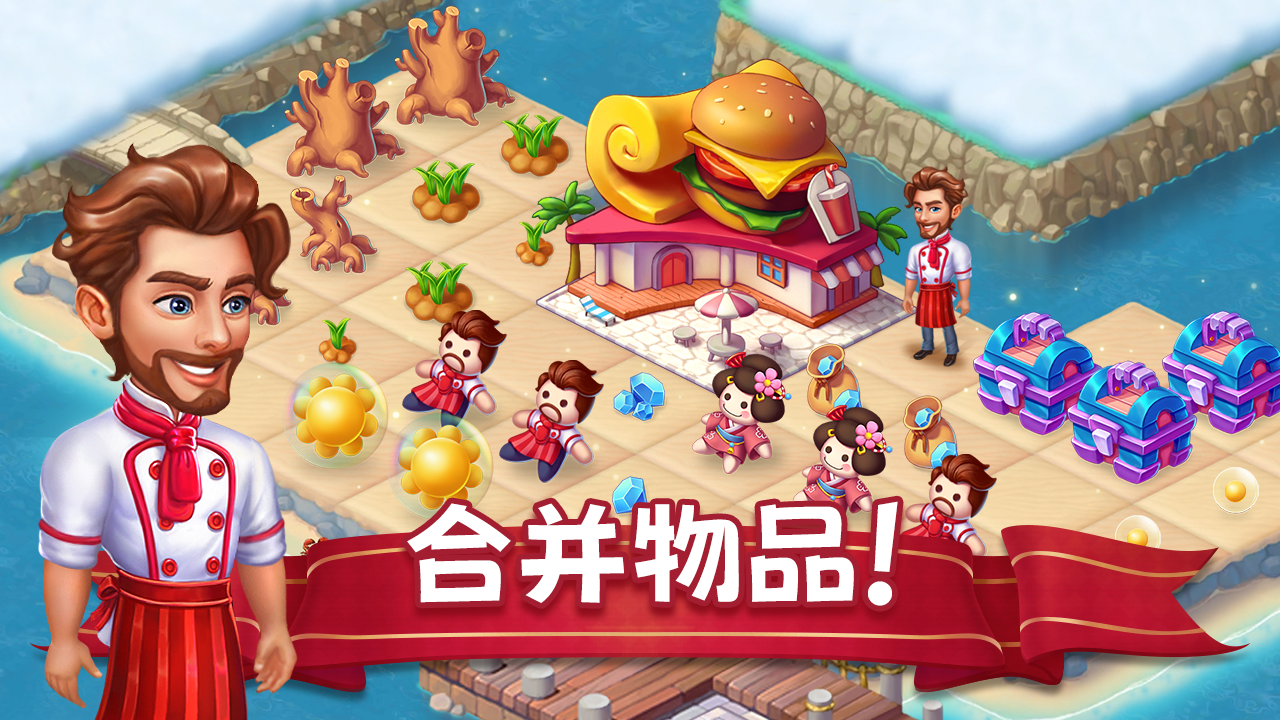美食大师岛截图4