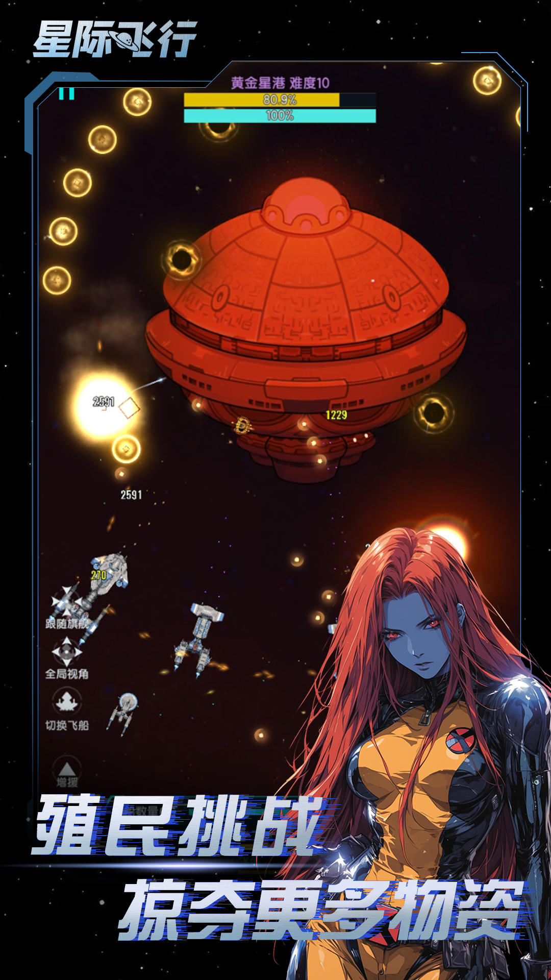 星际飞行截图2
