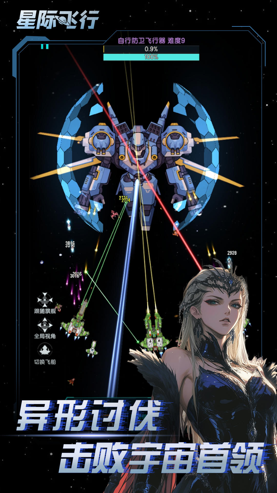 星际飞行截图3