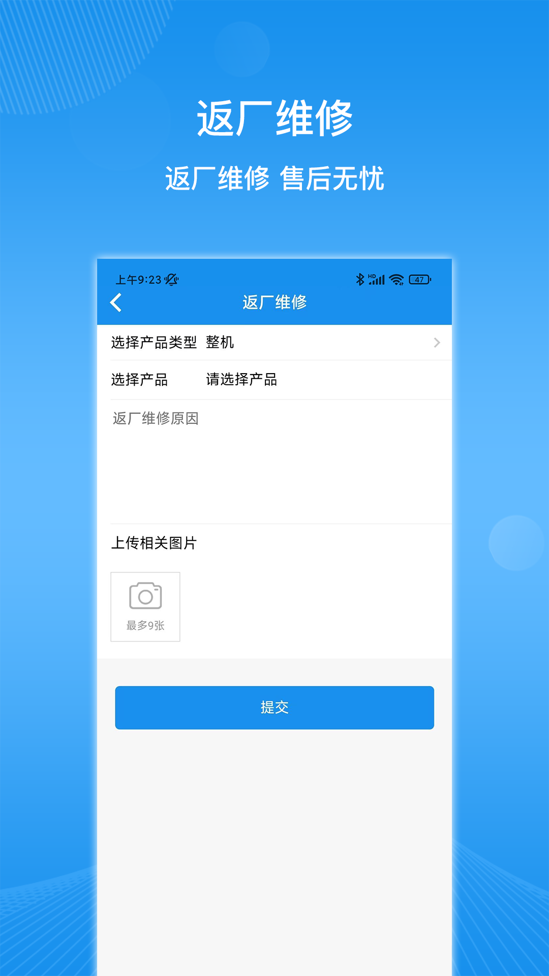 溢泰物联截图3
