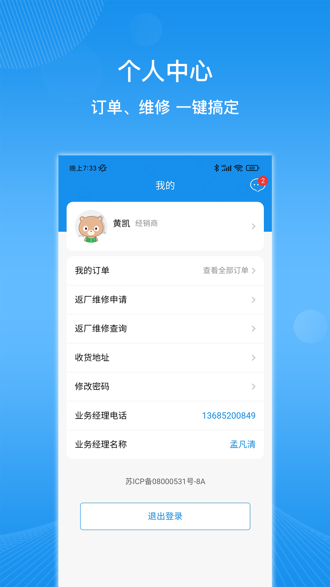溢泰物联截图4
