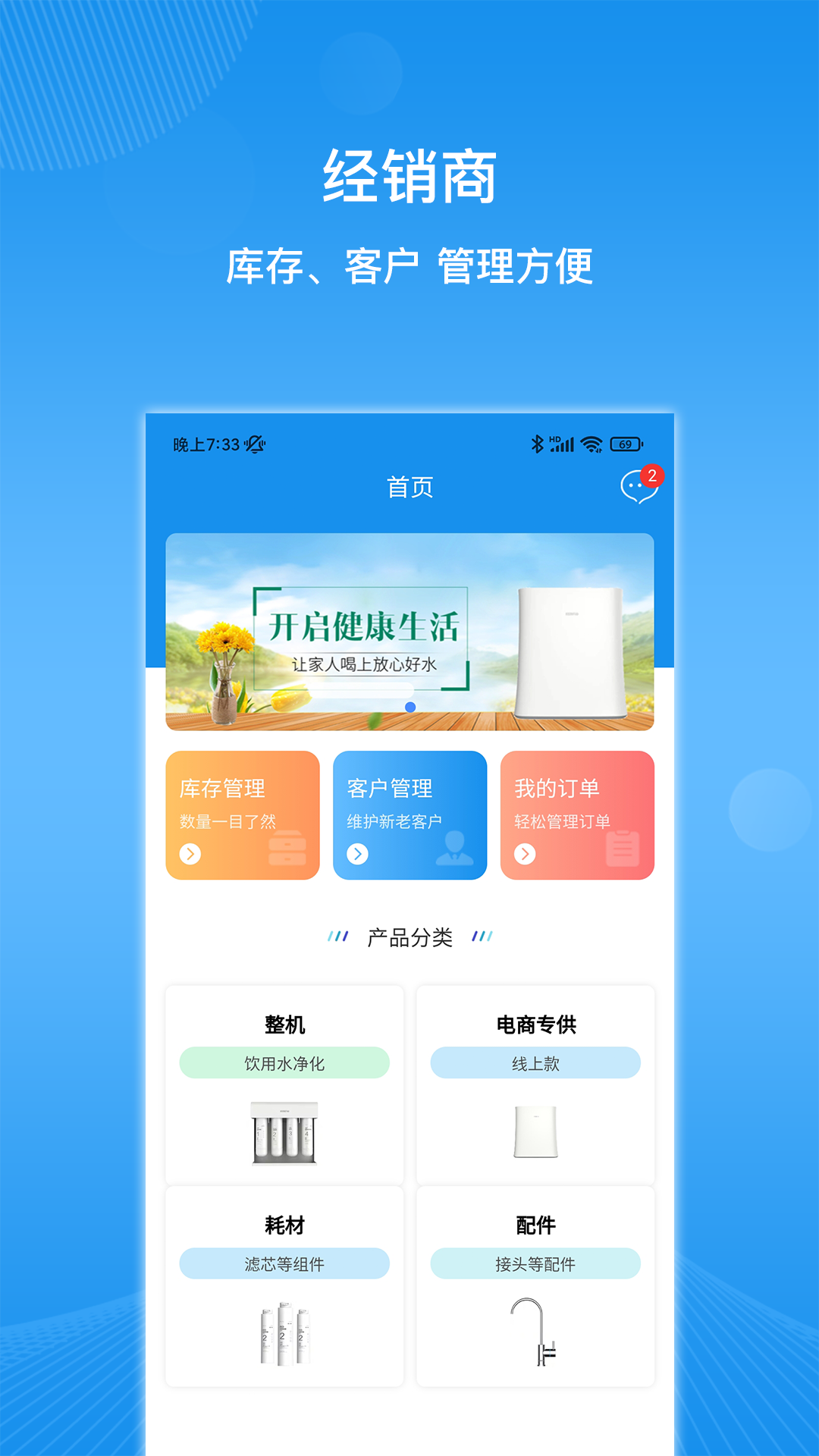 溢泰物联截图1