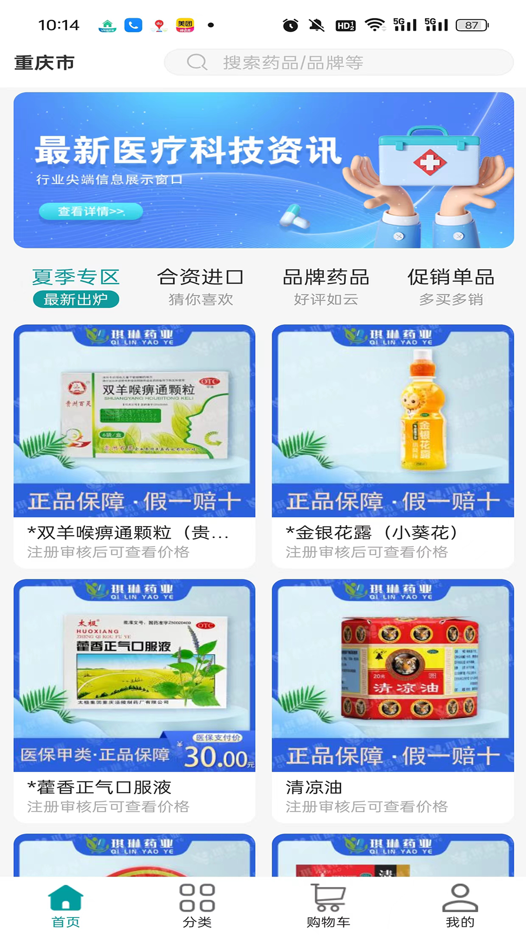 药慧购截图3