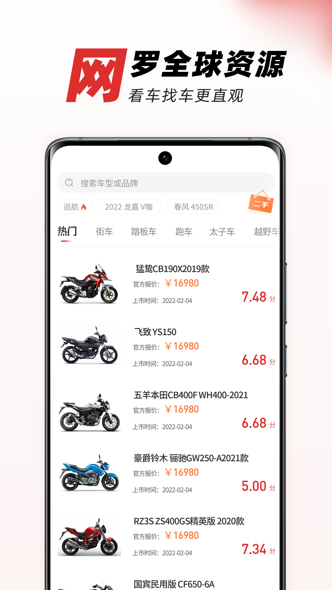 摩托车截图4