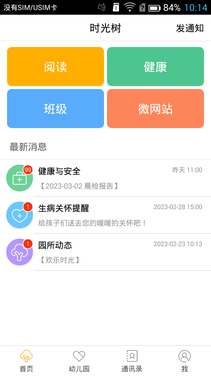 时光树截图1