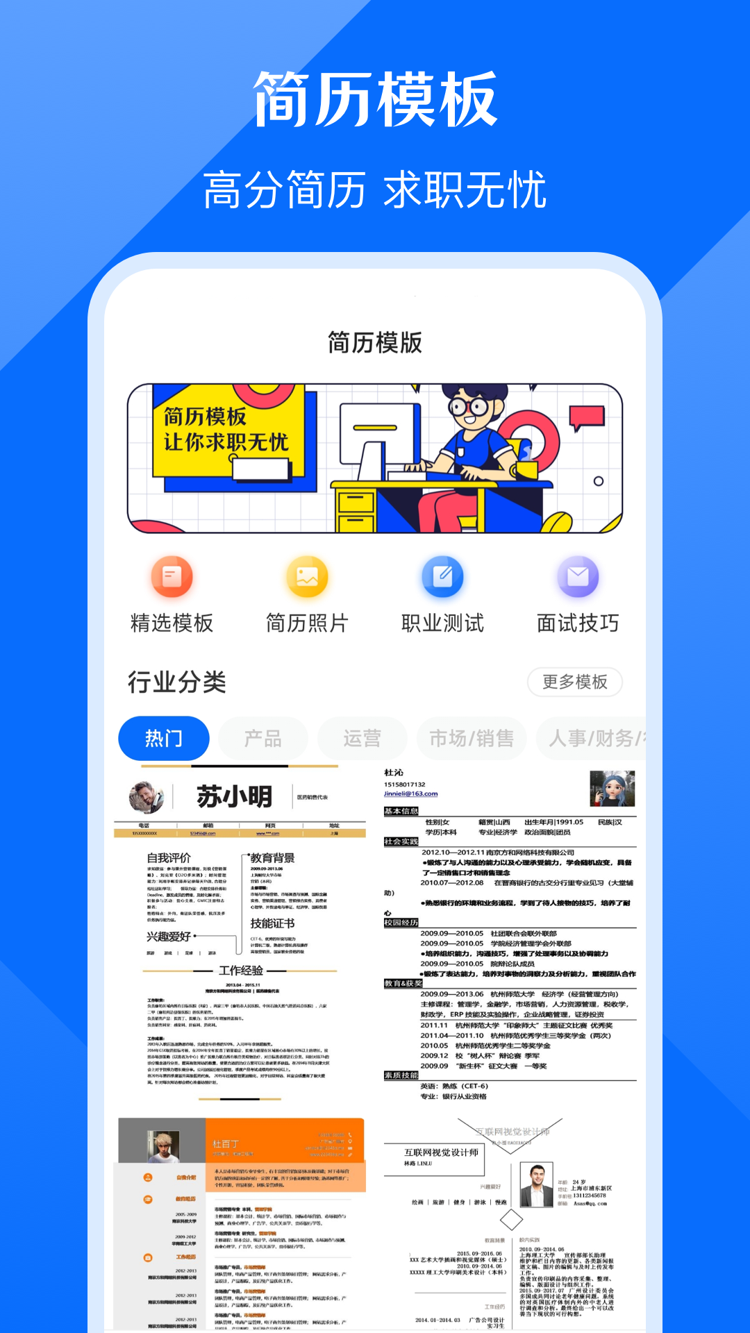 求职简历模板截图1