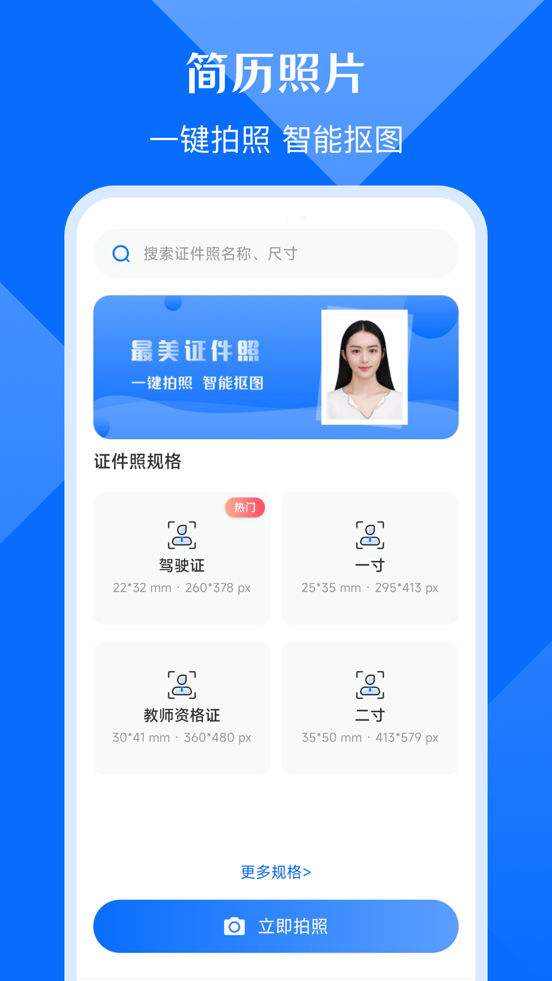 求职简历模板截图2