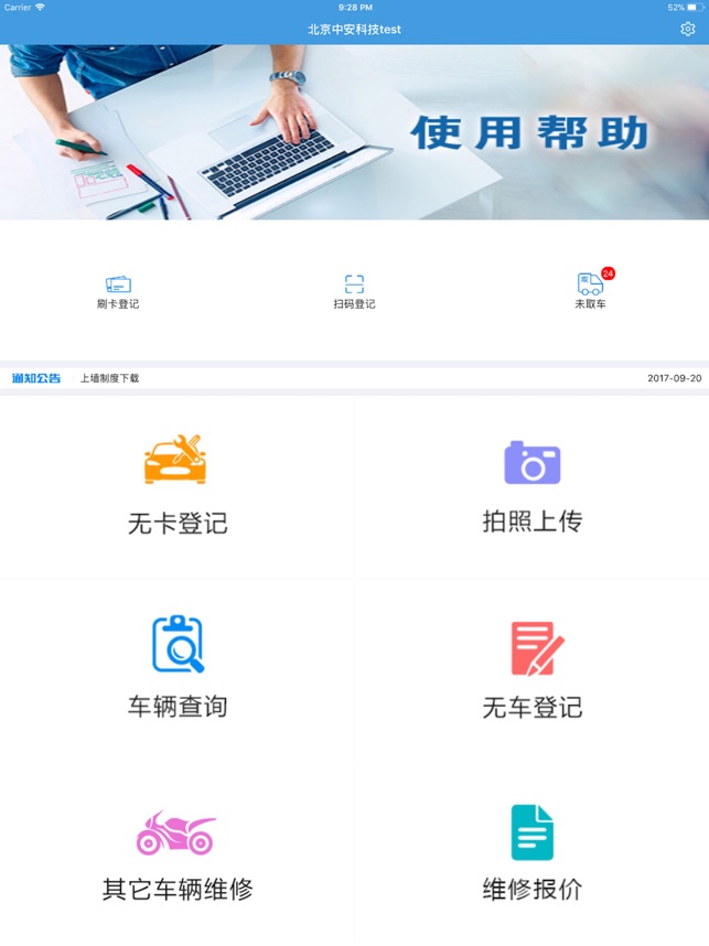 中安车服企业截图1