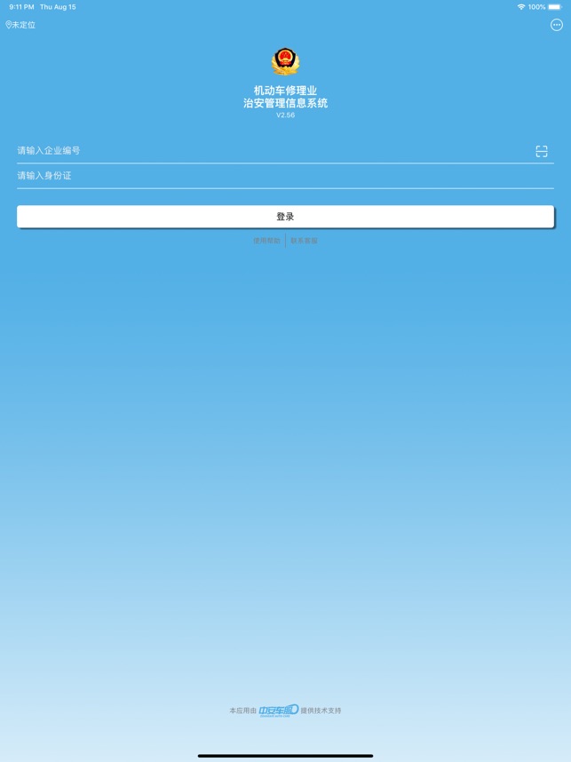 中安车服企业截图5