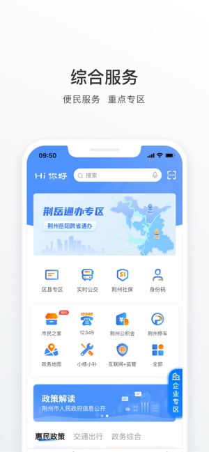荆州e家截图1