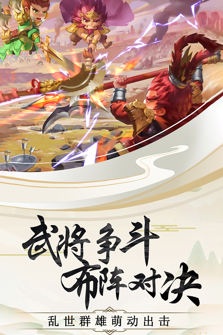 神奇三国截图2