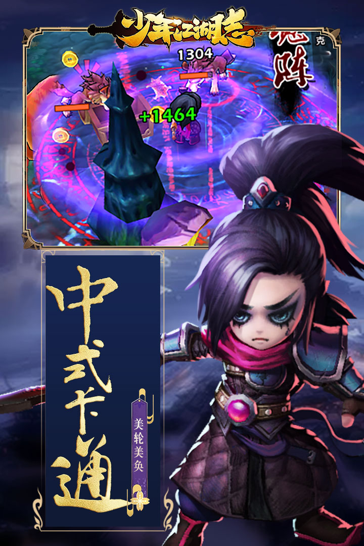 少年江湖志截图2