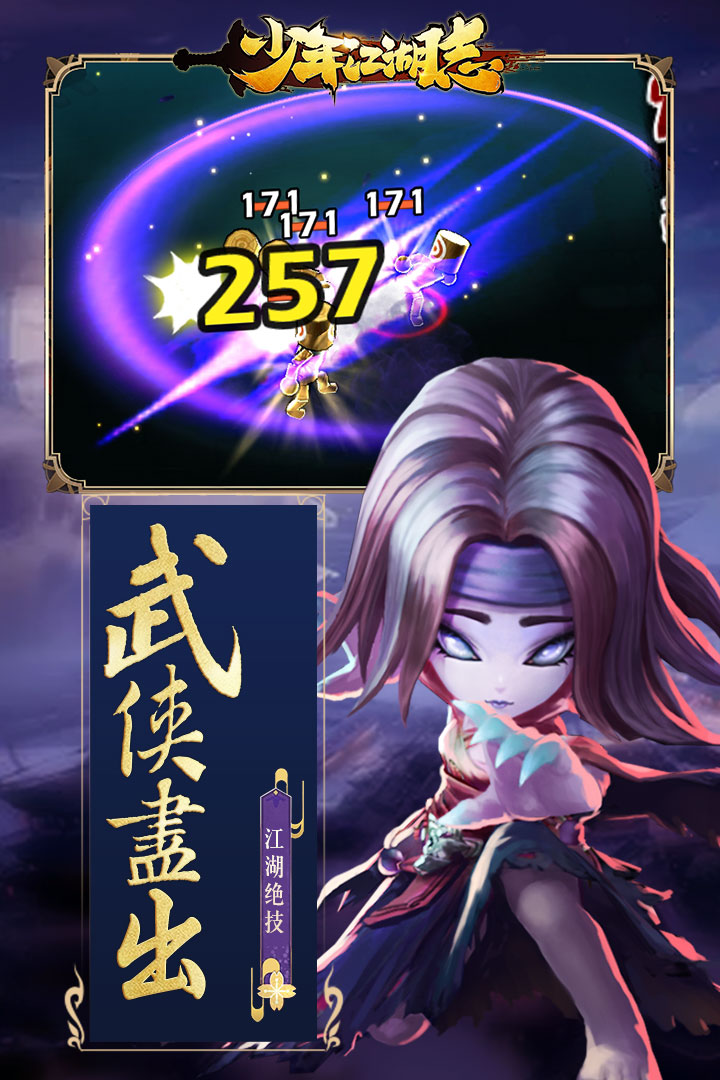少年江湖志截图1