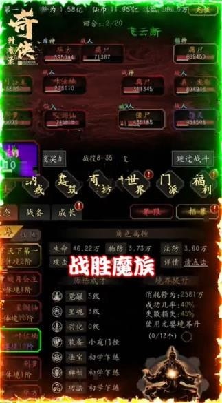 奇侠封魔录截图1