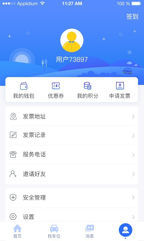 隧e通截图1