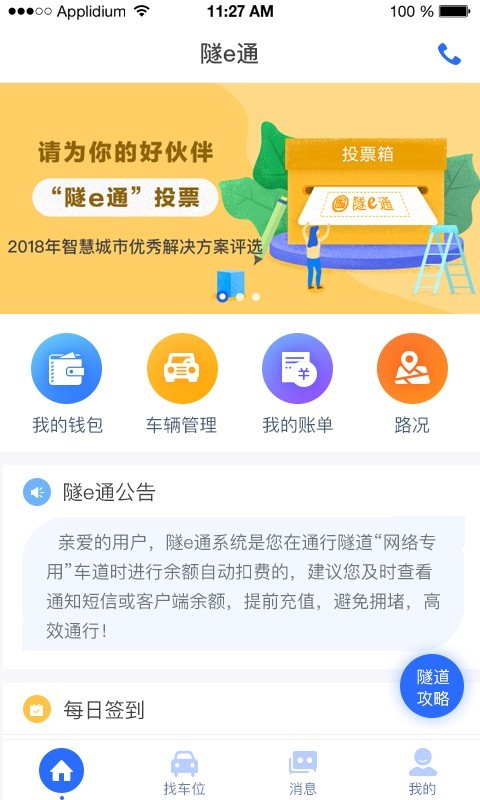 隧e通截图4