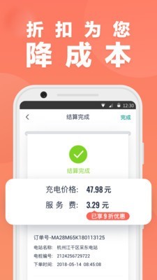 慧联智控app截图2