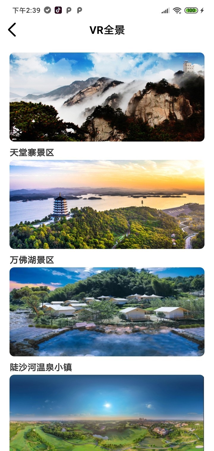 六安文旅截图2