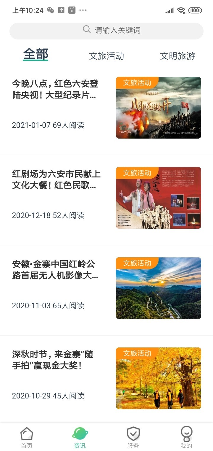 六安文旅截图1